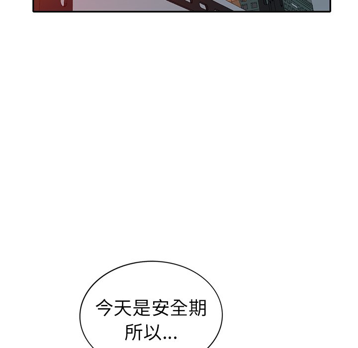 愛的第一課 第18章 第47页