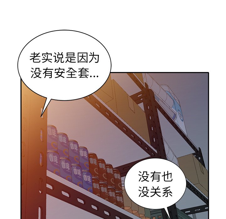 愛的第一課 第18章 第46页