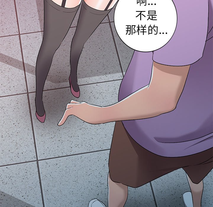 愛的第一課 第18章 第52页