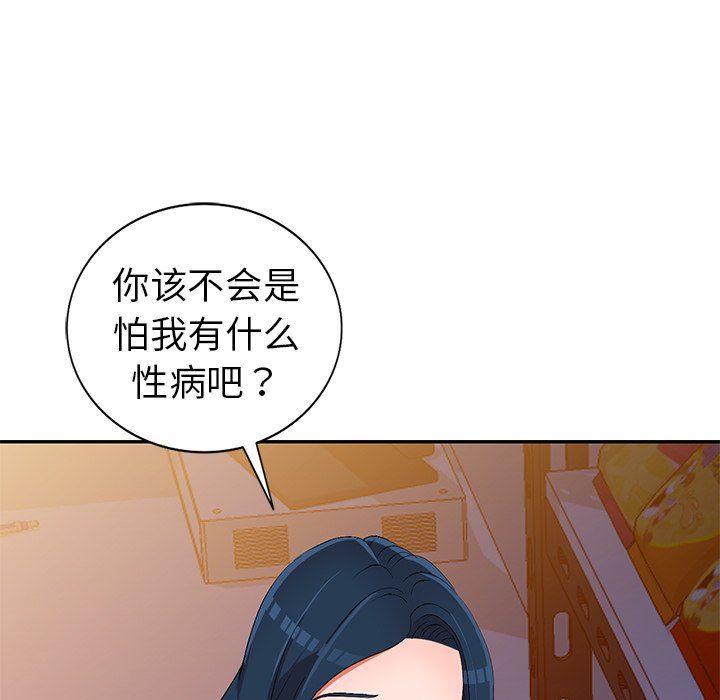 愛的第一課 第18章 第50页