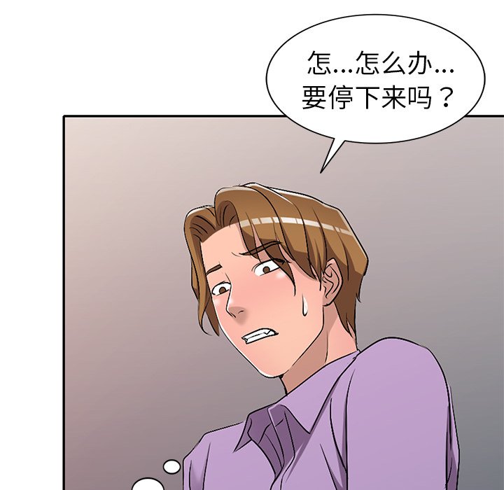 愛的第一課 第18章 第79页