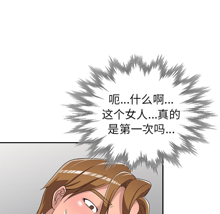 愛的第一課 第18章 第64页