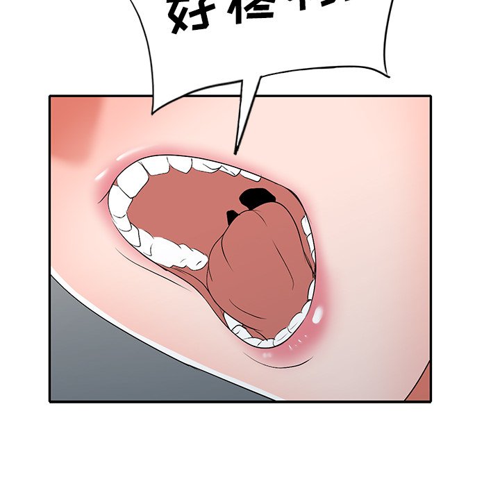 愛的第一課 第18章 第75页