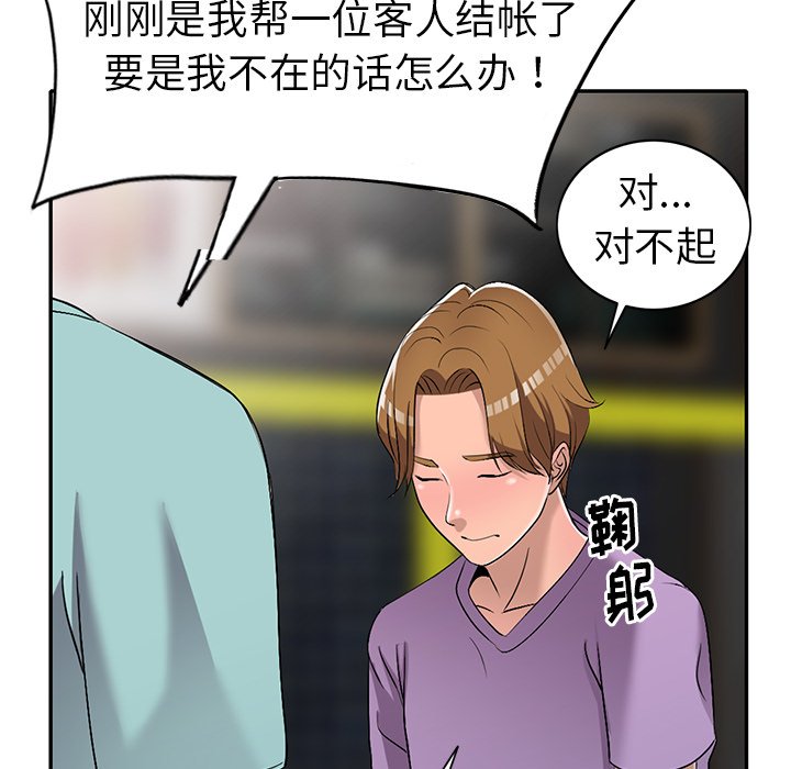 愛的第一課 第18章 第103页