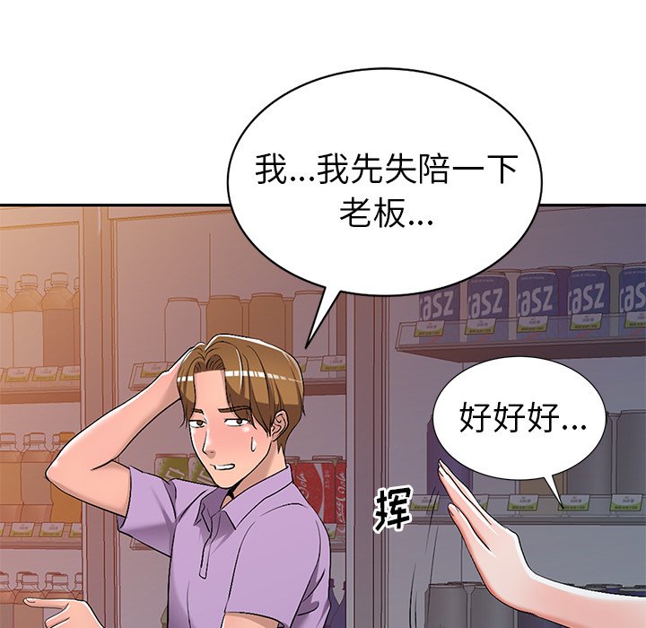 愛的第一課 第18章 第96页