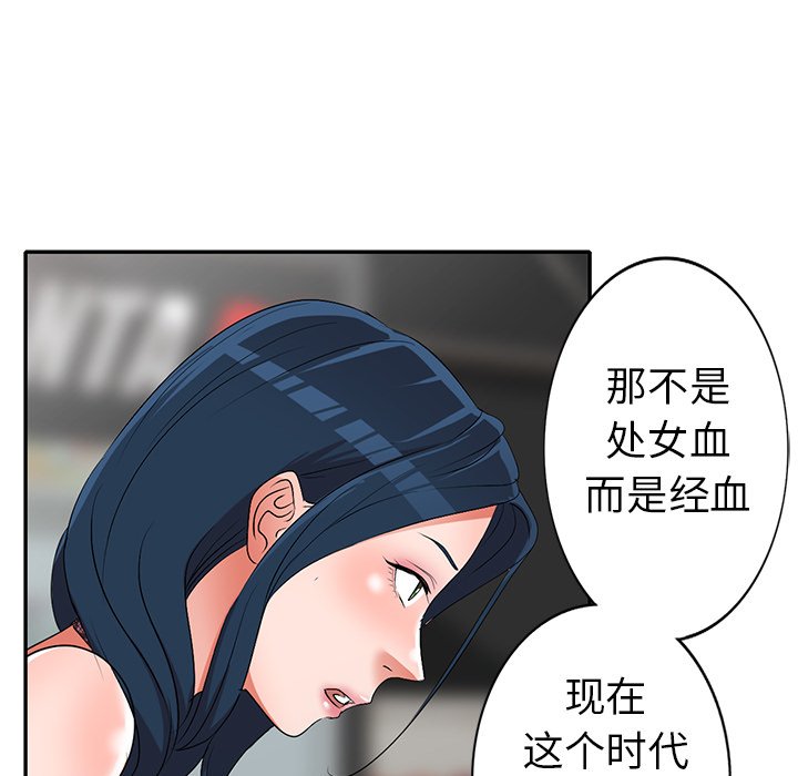 愛的第一課 第18章 第118页