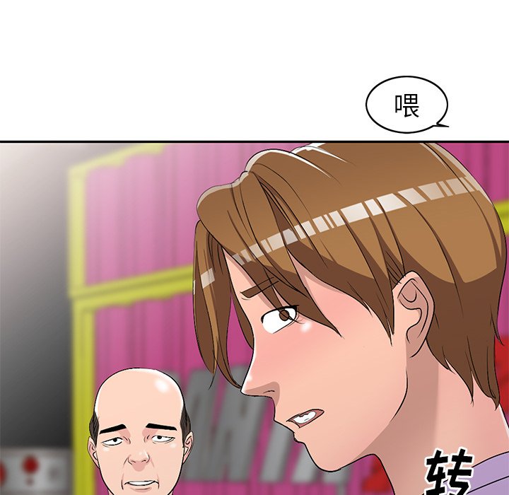 愛的第一課 第18章 第105页