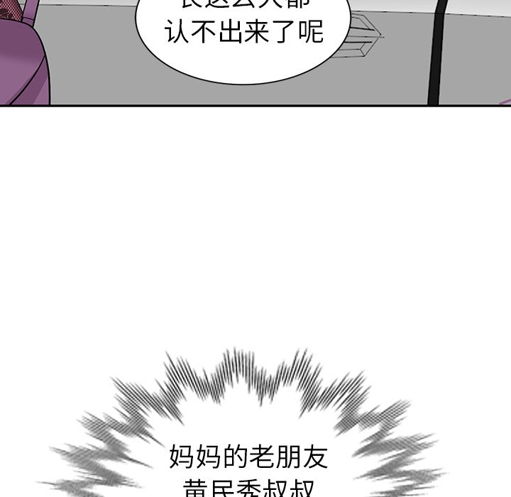 愛的第一課 第18章 第144页