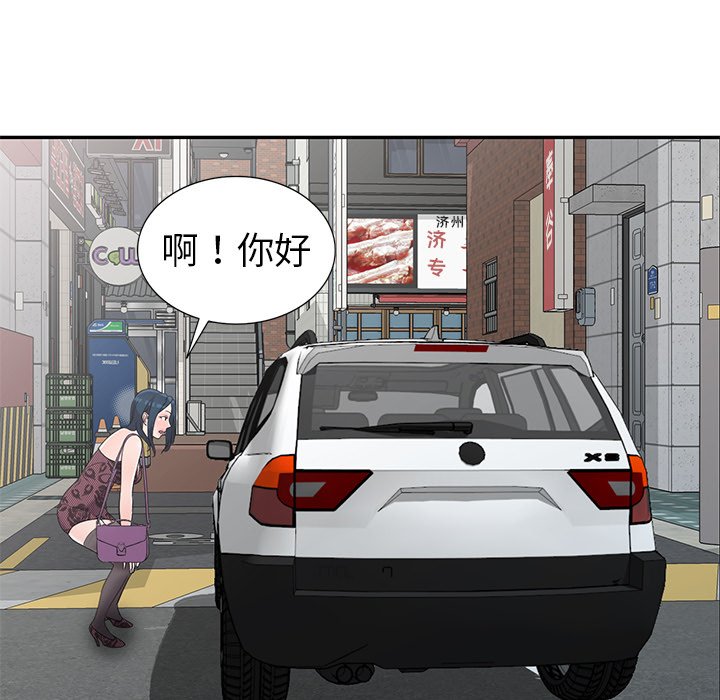 愛的第一課 第18章 第81页