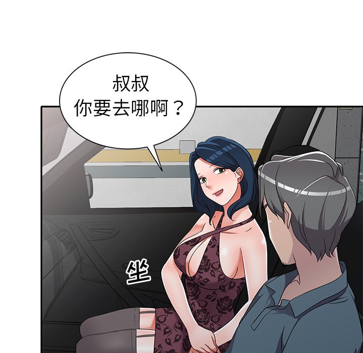 愛的第一課 第18章 第149页