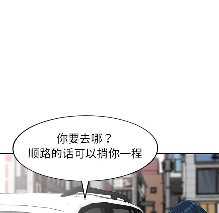 愛的第一課 第18章 第87页