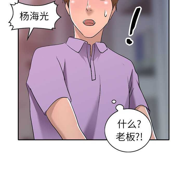 愛的第一課 第18章 第88页