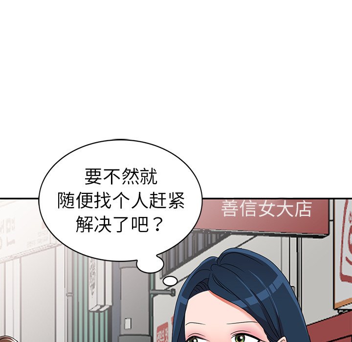 愛的第一課 第18章 第112页