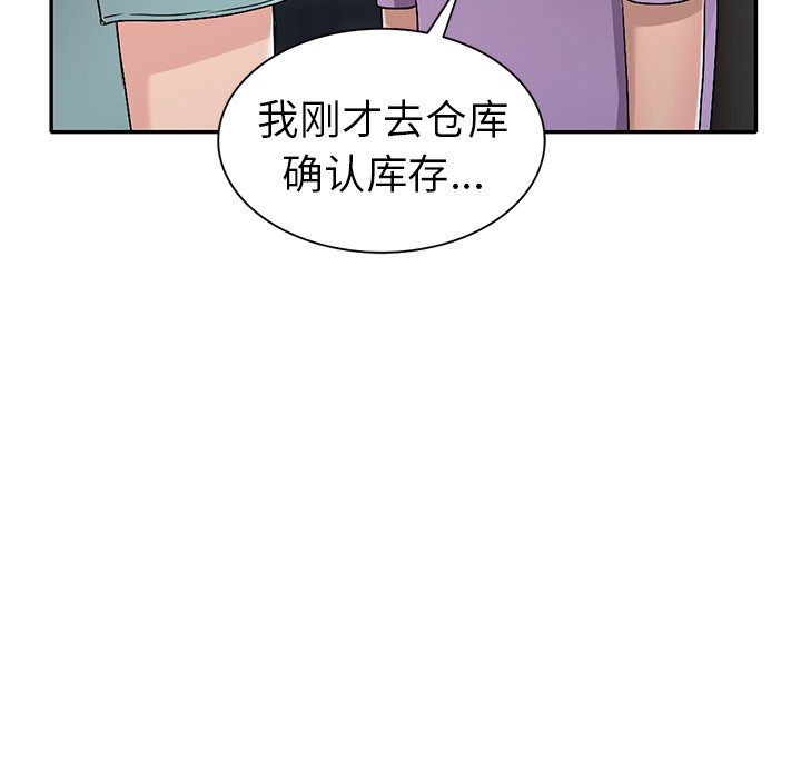 愛的第一課 第18章 第104页