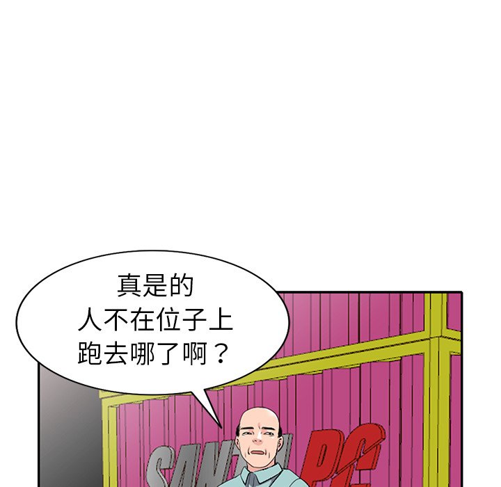 愛的第一課 第18章 第98页