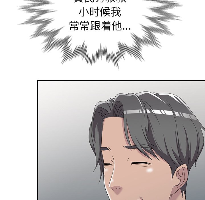 愛的第一課 第18章 第145页