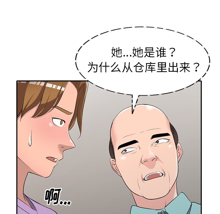 愛的第一課 第18章 第108页