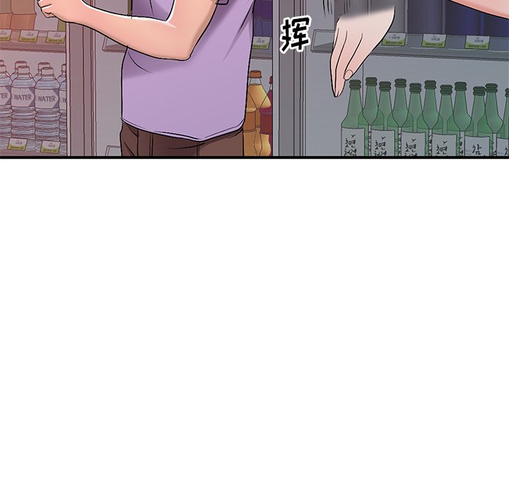 愛的第一課 第18章 第97页