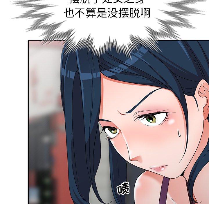 愛的第一課 第18章 第134页