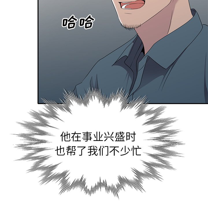 愛的第一課 第18章 第84页