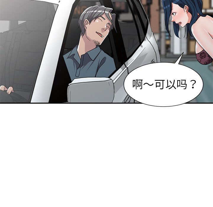 愛的第一課 第18章 第93页