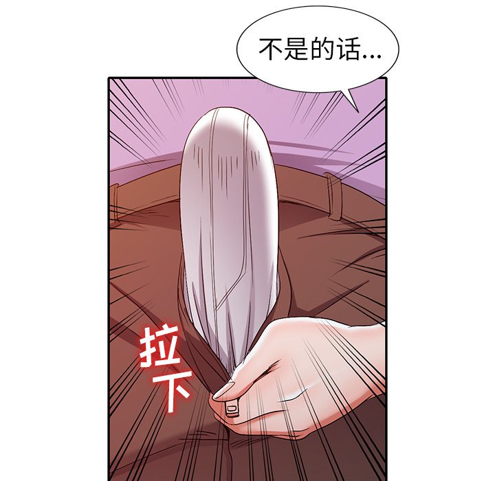 愛的第一課 第18章 第54页