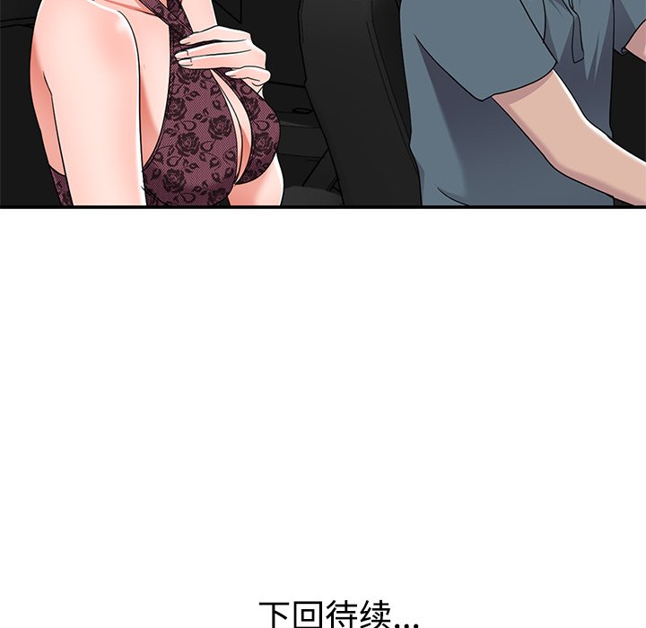 愛的第一課 第18章 第155页