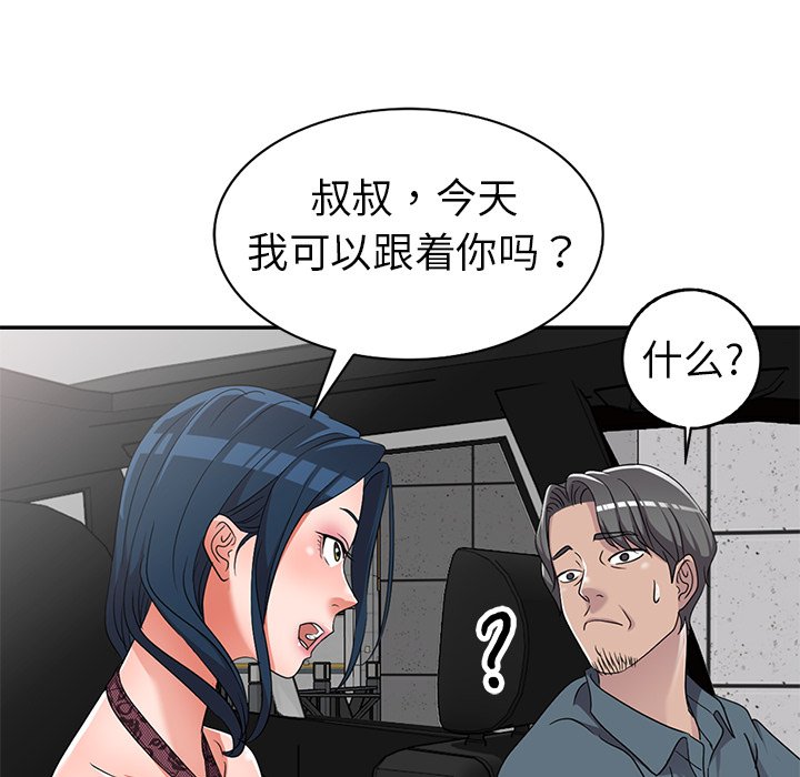 愛的第一課 第18章 第154页