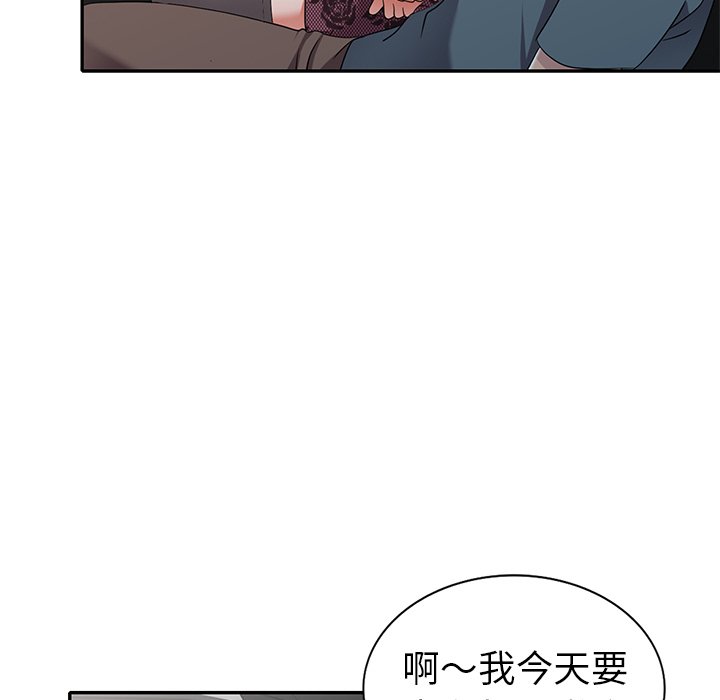 愛的第一課 第18章 第150页