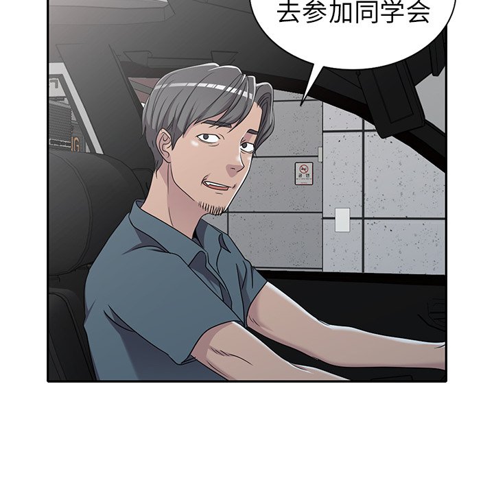 愛的第一課 第18章 第151页