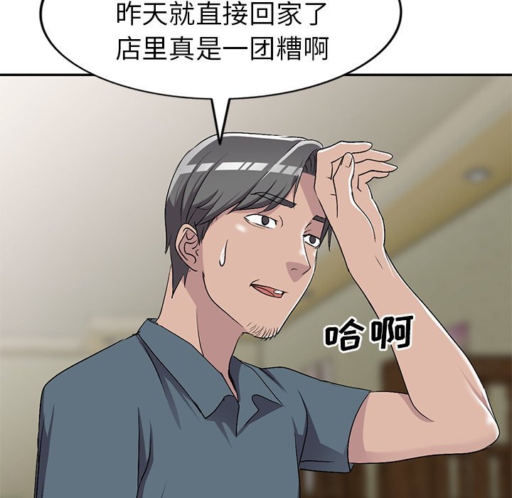 愛的第一課 第18章 第25页