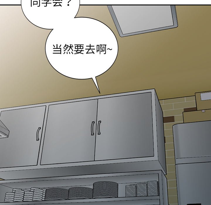 愛的第一課 第18章 第32页