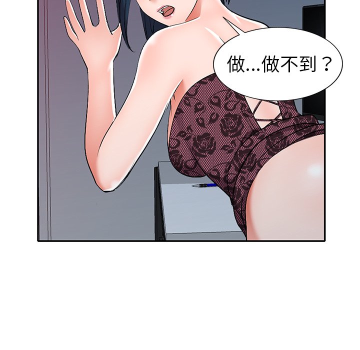 愛的第一課 第18章 第40页