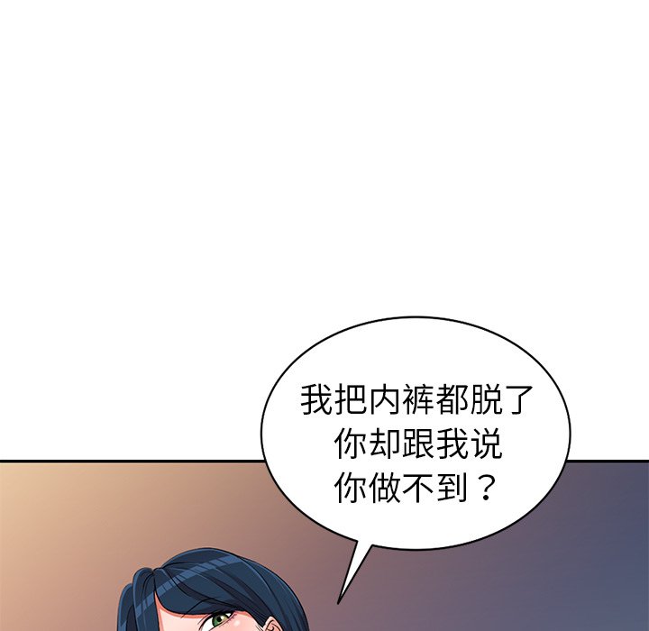 愛的第一課 第18章 第43页