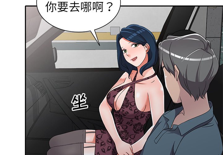 愛的第一課 第19章 第4页