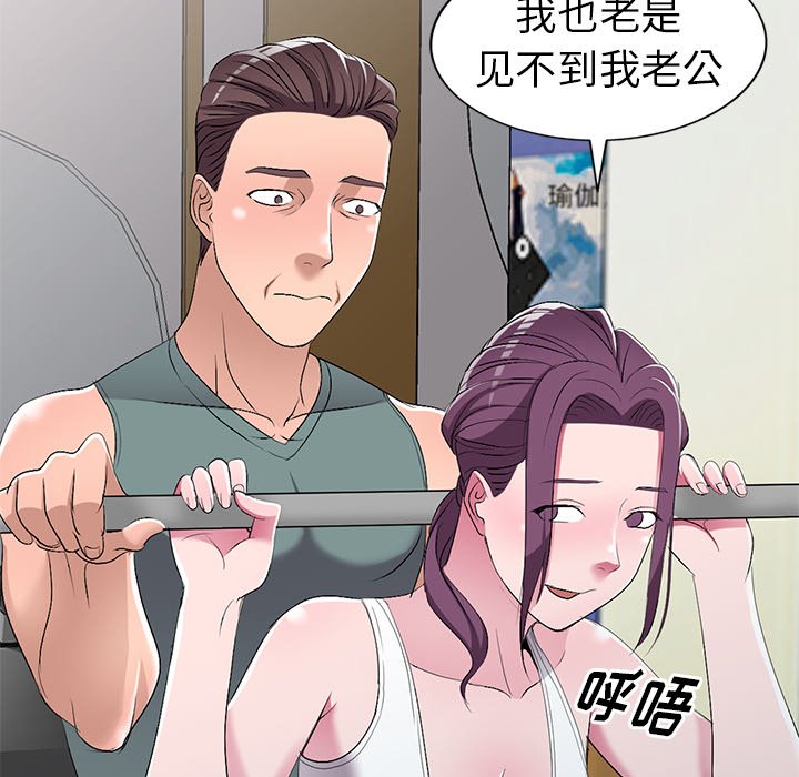 愛的第一課 第19章 第8页