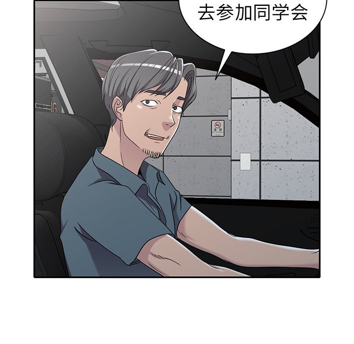 愛的第一課 第19章 第6页