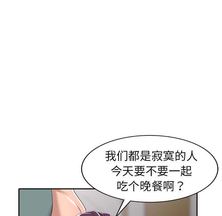 愛的第一課 第19章 第41页