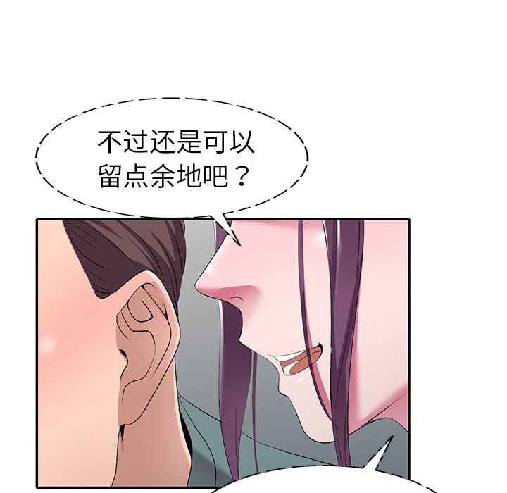 愛的第一課 第19章 第56页