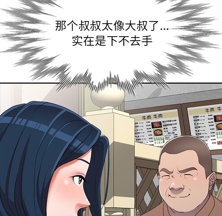 愛的第一課 第19章 第82页
