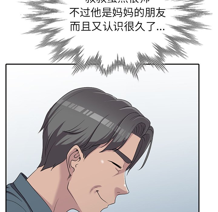 愛的第一課 第19章 第72页