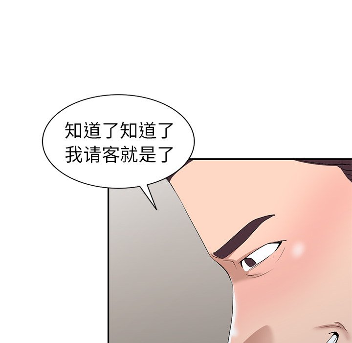 愛的第一課 第19章 第90页