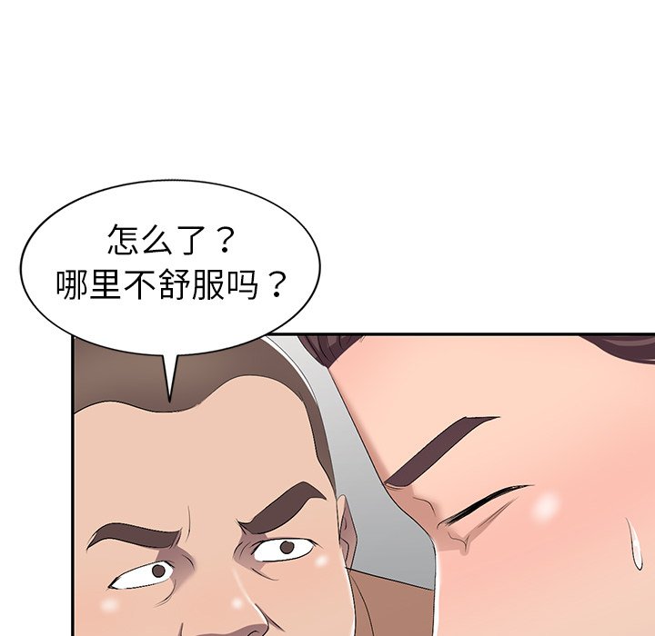 愛的第一課 第19章 第115页