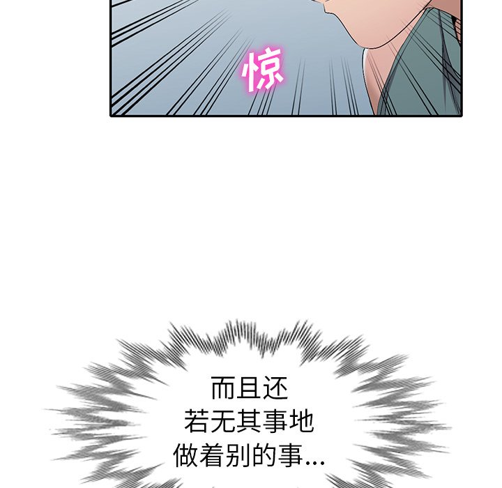 愛的第一課 第19章 第119页