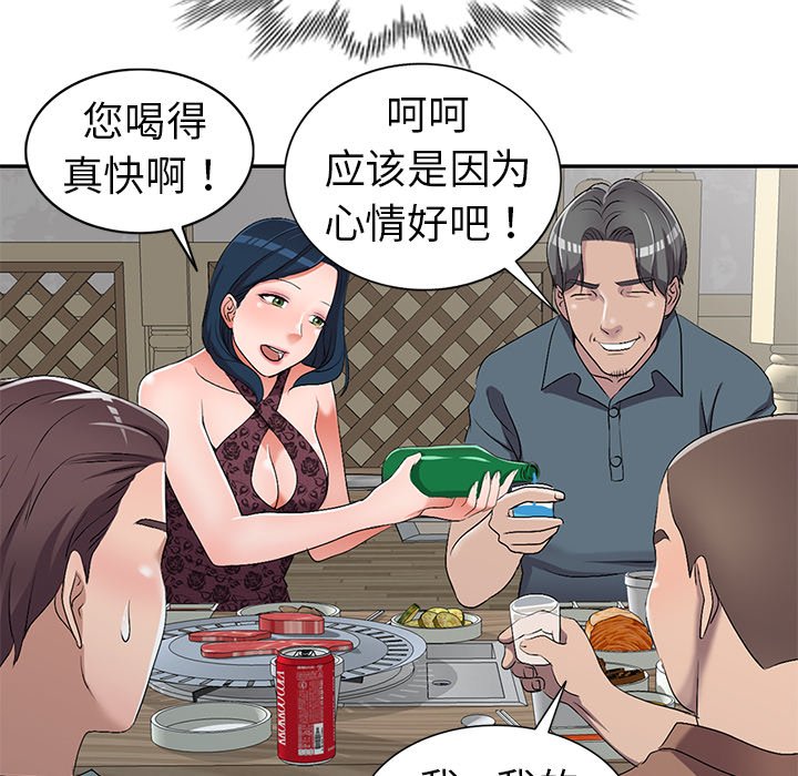 愛的第一課 第19章 第120页