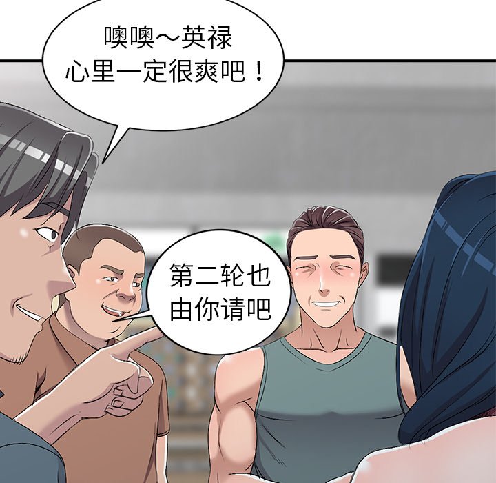 愛的第一課 第19章 第108页