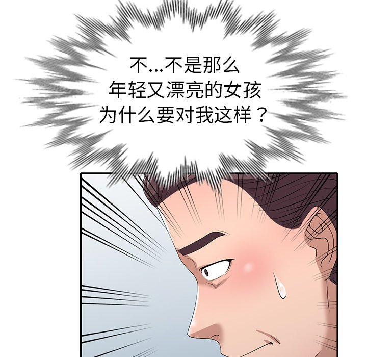 愛的第一課 第19章 第118页