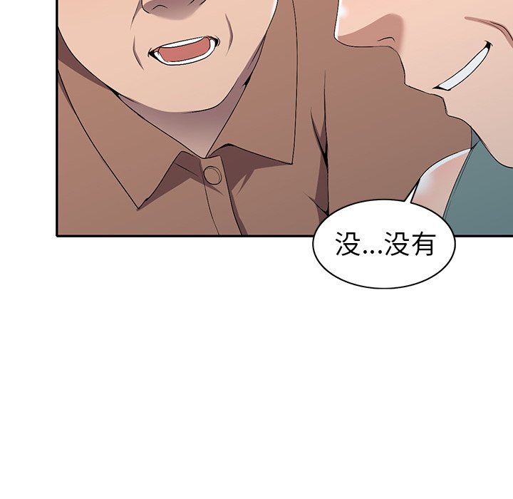愛的第一課 第19章 第131页