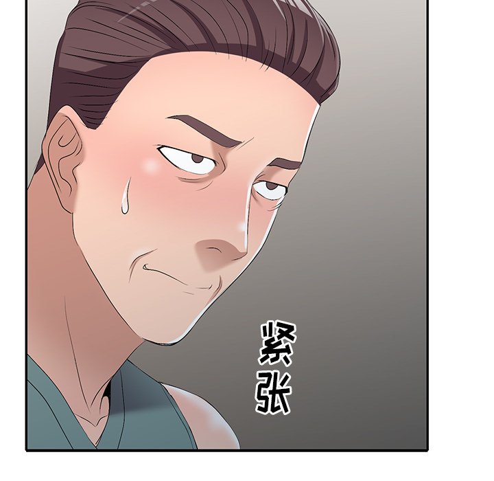 愛的第一課 第19章 第138页