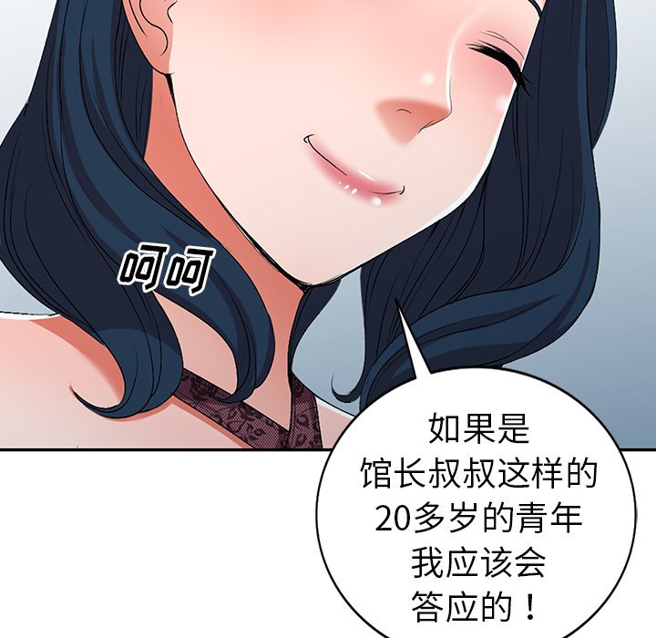 愛的第一課 第19章 第106页